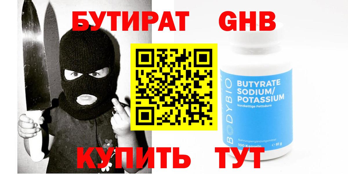 Бутират вода  Вход с VPN  Фролово 