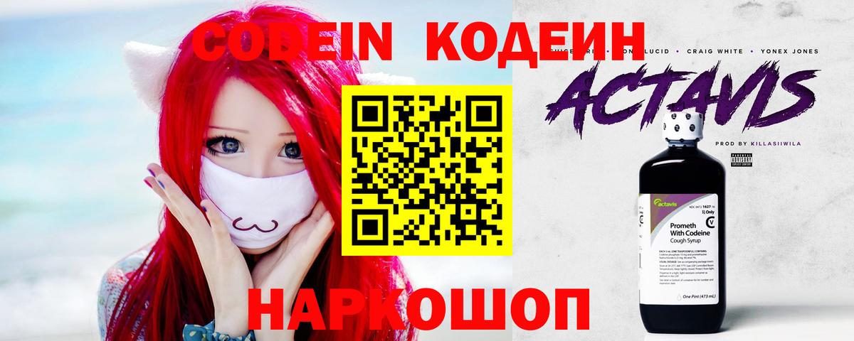 Кодеиновый сироп Lean Purple Drank Фролово