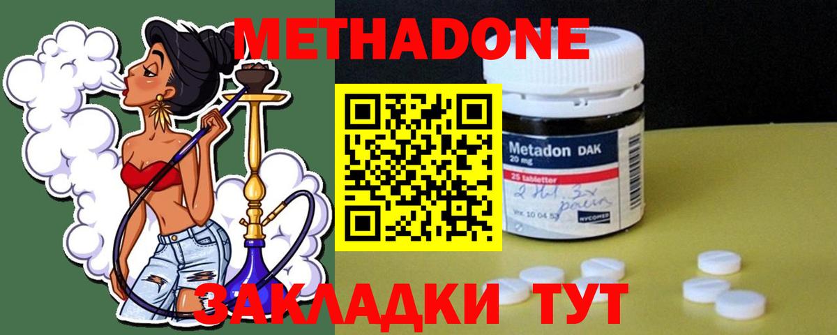Метадон белоснежный Фролово