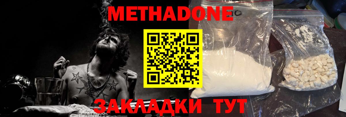 Метадон мёд  Метадон белоснежный  Фролово  Вход с VPN 